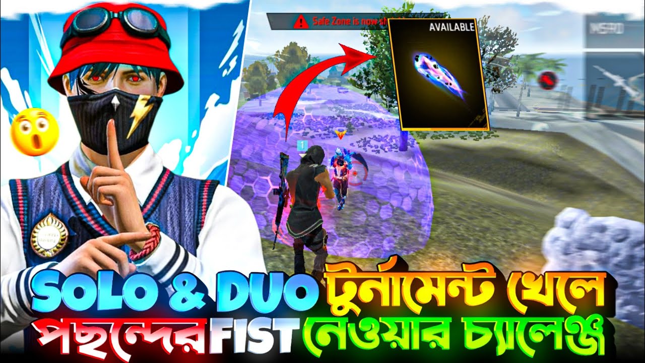 SOLO & DUO টুর্নামেন্ট খেলে 🤑 পছন্দের FIST নেওয়ার চ্যালেঞ্জ 😵 Free Fire Tournament Video 📷