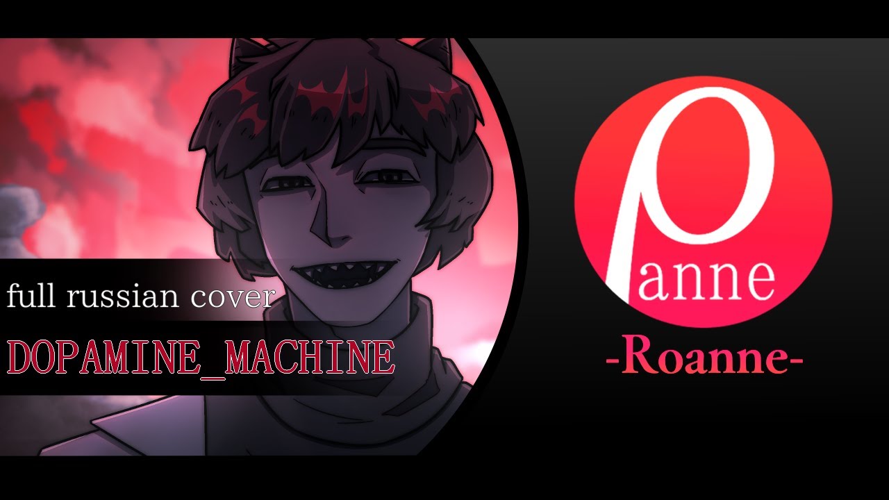 【Roanne】ferry ft. big al - dopamine_machine [rus]