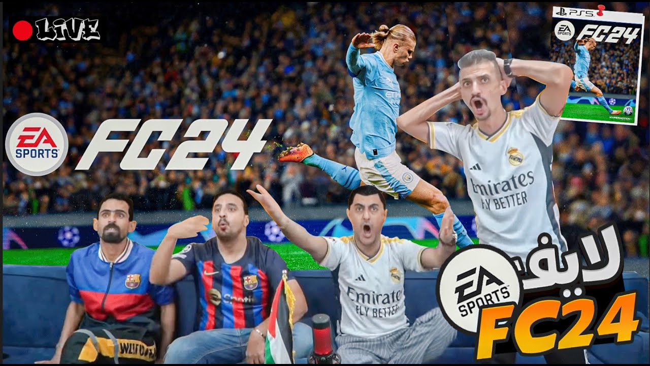 لايف فيفا 24 Fc الجديدة ارحب بالجميع ⚽🔥