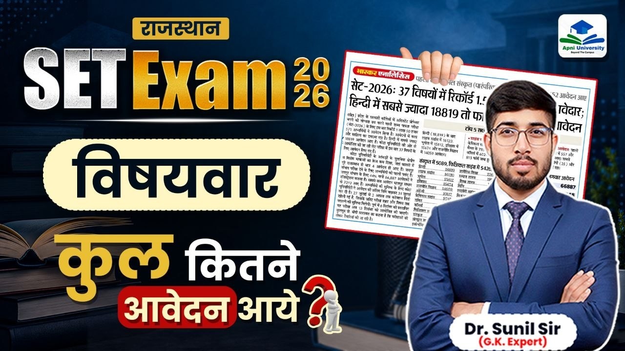 Rajasthan SET Subject wise Form | Rajasthan SET Exam | Raj SET Subject Competition by Sunil Sir