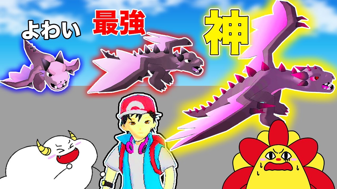 モンスターをゲットして伝説の最強ドラゴンに進化させよう！【Monster Pocket: Run & Building】｜ゲーム実況｜★サンサンキッズGAMES★