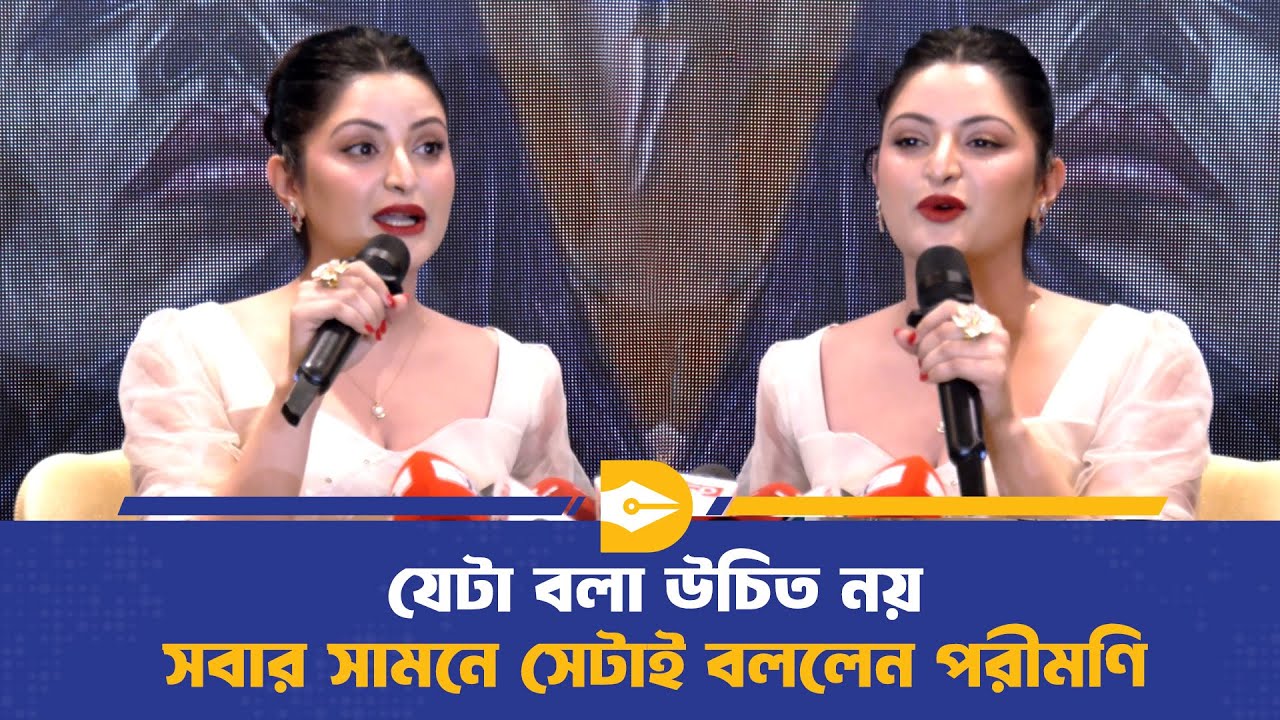 যেটা বলা উচিত নয়; সবার সামনে সেটাই বললেন পরীমণি | Porimoni | Dhaka Journal