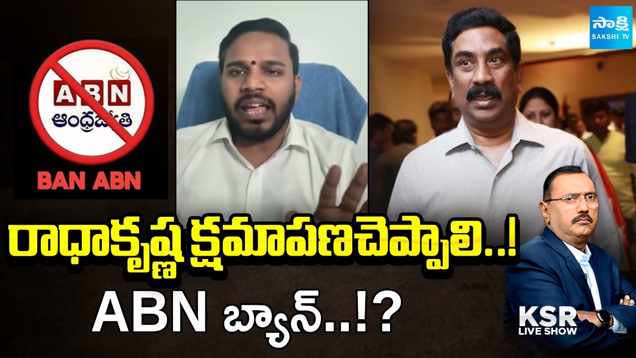 ABN బ్యాన్..!?: YSRCP Konda Rajiv Gandhi MASS WARNING To ABN Radhakrishna Abusive Comments