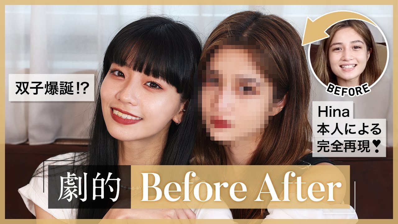 【HinaTakiコラボ💜】HinaおねえちゃんにHinaメイクしてもらって大変身！？｜Hina made up  me makeover！？