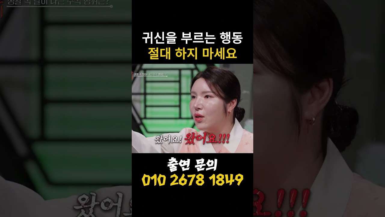 귀신을 부르는 행동 이런 행동은 절대로 하지 마세요!   #귀묘한이야기 #무서운 이야기