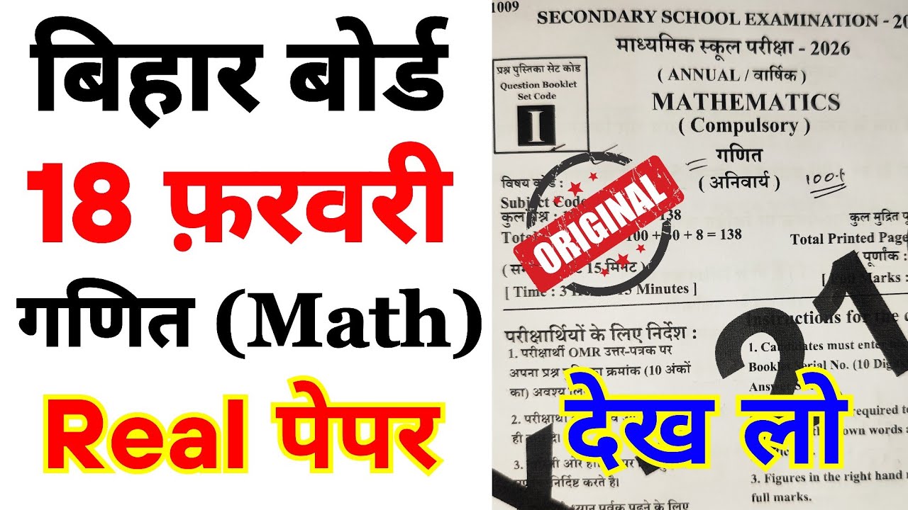 BSEB 18 February Math Class 10th Viral Objective Question 2026 || 18 February Math Original Paper