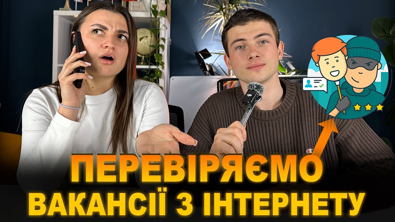 ТЕЛЕФОНУЄМО НА ВАКАНСІЇ В ЄС У СОЦ МЕРЕЖАХ / Подкаст від Group Working