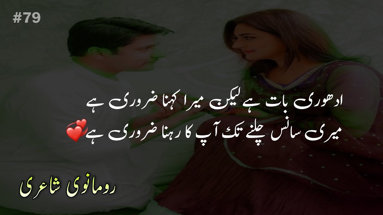 Mera Kehna Zaroori Hay | Romantic Poetry 2 Lines | Best Romantic Shairi | Love Poetry | Urdu Plus