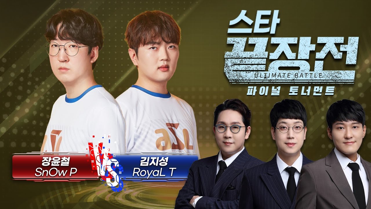 [끝장전 파이널 토너먼트 8강 1경기] 장윤철 SnOw P vs 김지성 RoyaL T SC1-218