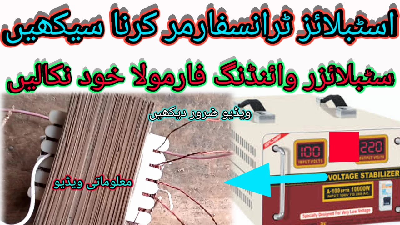 Step Up Stabilize Transformer Winding Method and Derivation Formula/ stabilizer Transformer winding💯