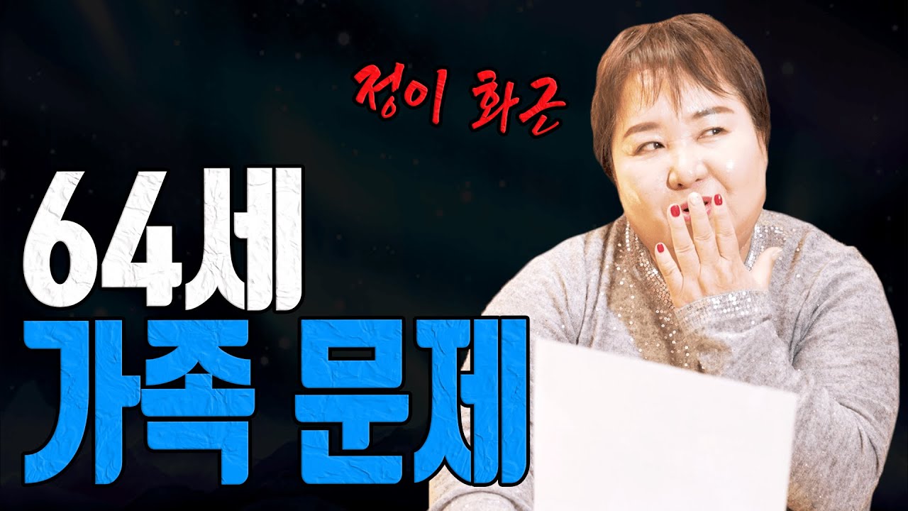 63년생 토끼띠 올해 1월 집안 일에 선 못 그으면 손해 대전점집 용한무당 점집추천 점집후기 홍두깨 칠성당