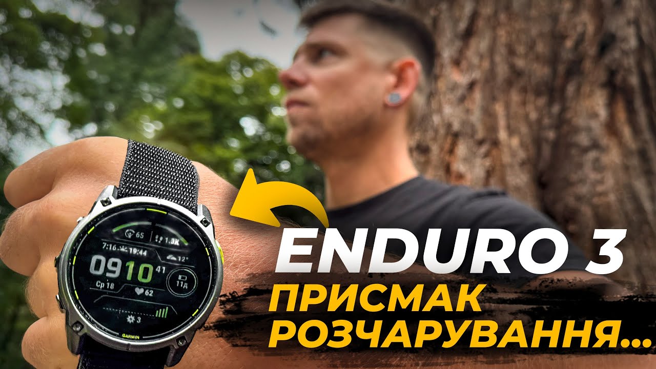 Garmin Enduro 3 розчарували…