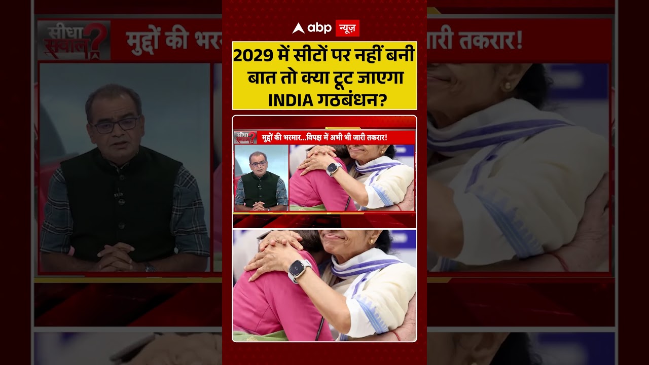 Sandeep Chaudhary On INDI Alliance : 2029 में सीटों पर नहीं बनी बात तो क्या टूट जाएगा INDIA गठबंधन?