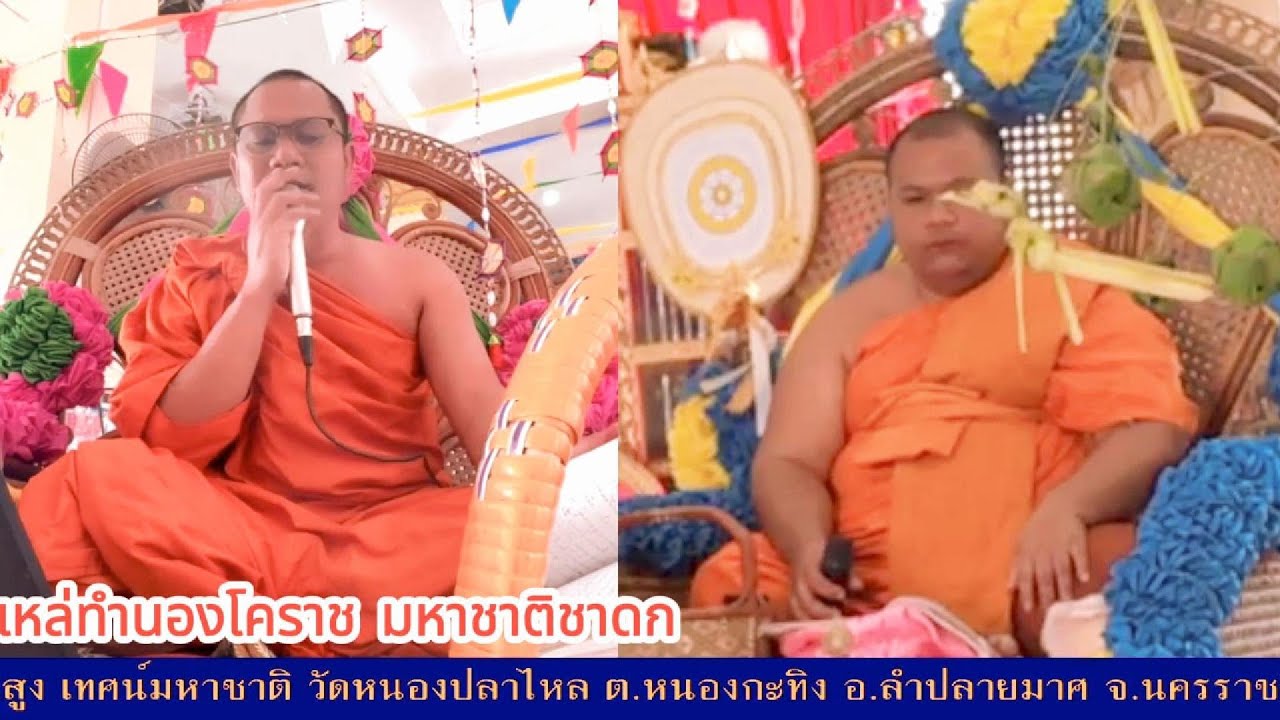 ปุจฉางานศพ บ้านนาราก-อรพิม อ.ครบุรี นครราชสีมา,พระมหาสุรพงษ์,อ.อัมรินทร์ 087-9016109 #พระเทศน์โคราช