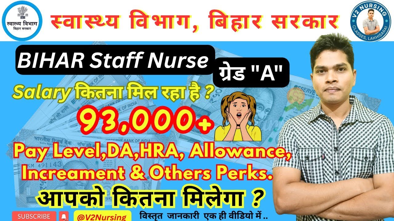 बिहार में Staff Nurse को कितन सैलरी मिलता हैं ?BTSC Staff Nurse को कितना ?#btscstaffnurse #v2nursing