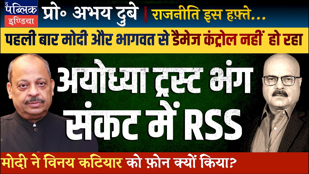 Prof. Abhay Dubey on RSS GS Hosabale's Statement Regarding Ram Temple Donation Scam: Ayodhya Trus...