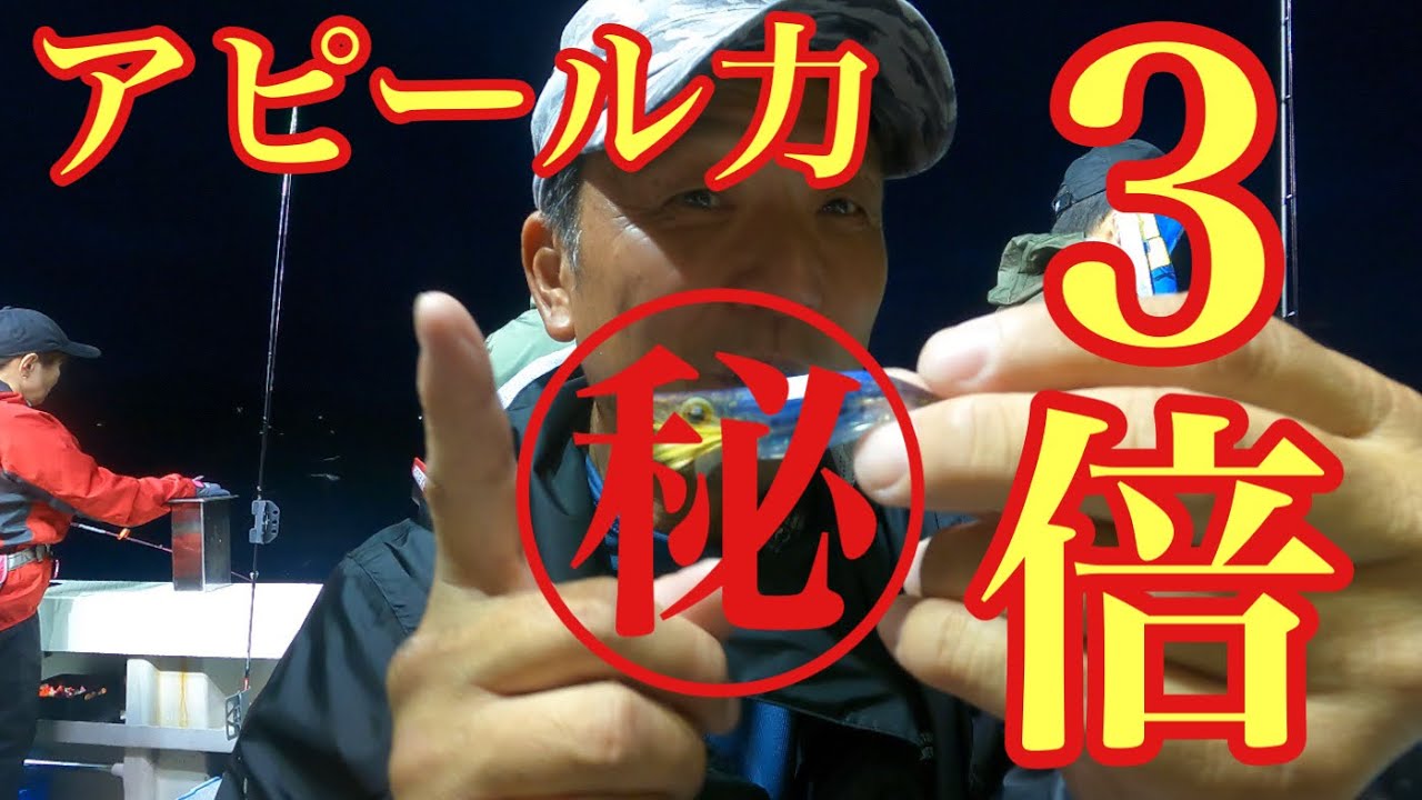 アピール力が3倍に⁉︎イカメタルの達人にフラッシュブーストのマル秘チューニングを教えていただきました！【イカメタル&オモリグ】