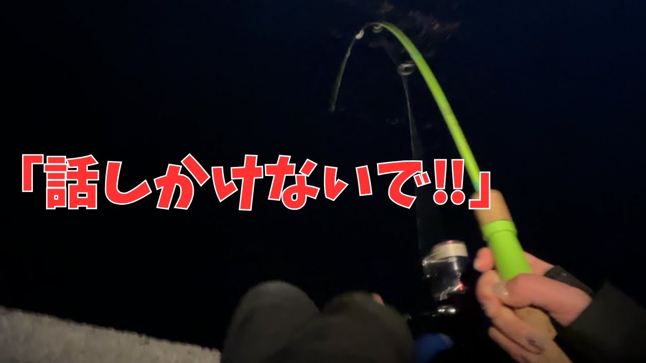 女1人で夜釣りしてたら、変な釣り人に絡まれた