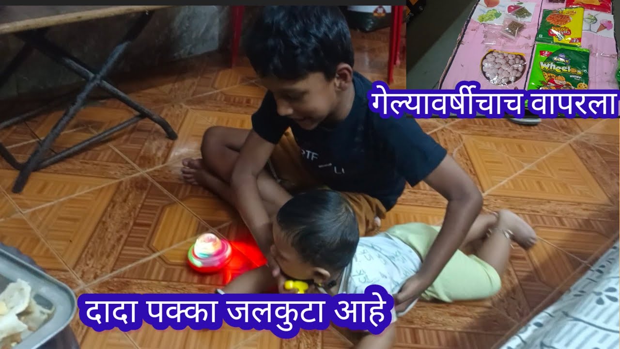 दादा पक्का जलकुटा आहे 😡 काहीच देत नाही 🤦 गौरांशसाठी गेल्या वर्षीचा वापरला 👍#viral vedio #viral vlog 