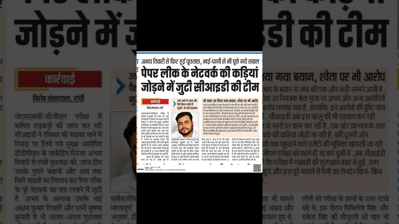 JSSC CGL: Interrogation of Abhay Tiwari