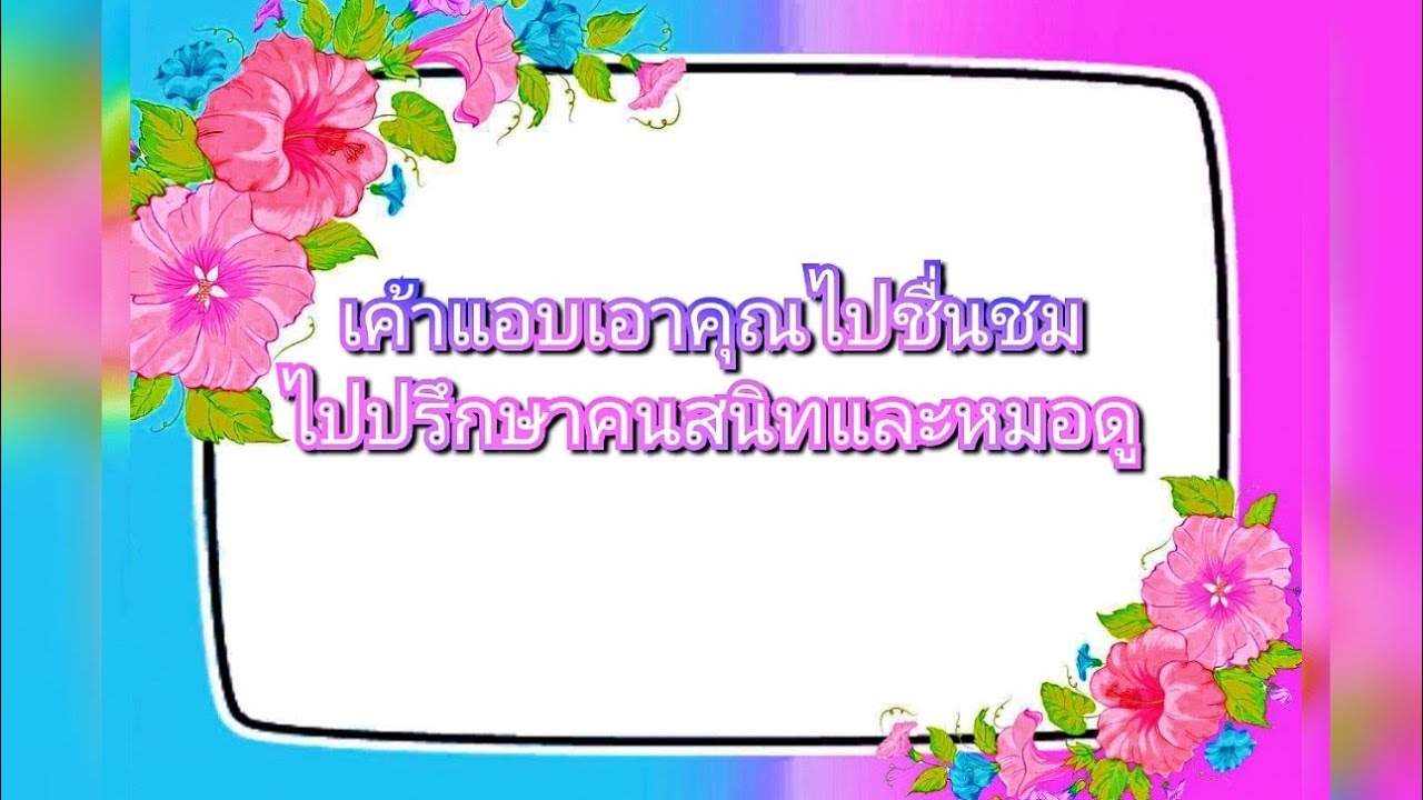 #random ❤️ #เค้าแอบเอาคุณไปชื่นชมปรึกษาคนสนิทและหมอดู👩‍❤️‍💋‍👨💐💖