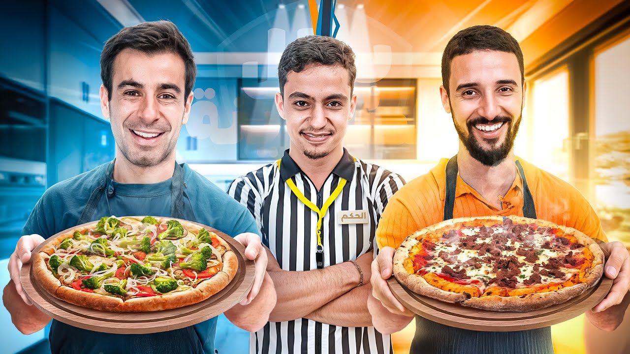 BATAL AL COUSINA ft @BIMO1 👨🏽‍🍳 مسابقة الطبخ مع