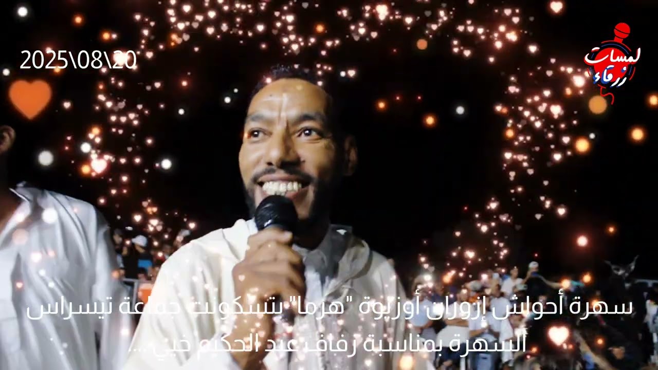 📹🎉سهرة أحواش إزوران أوزيوة 