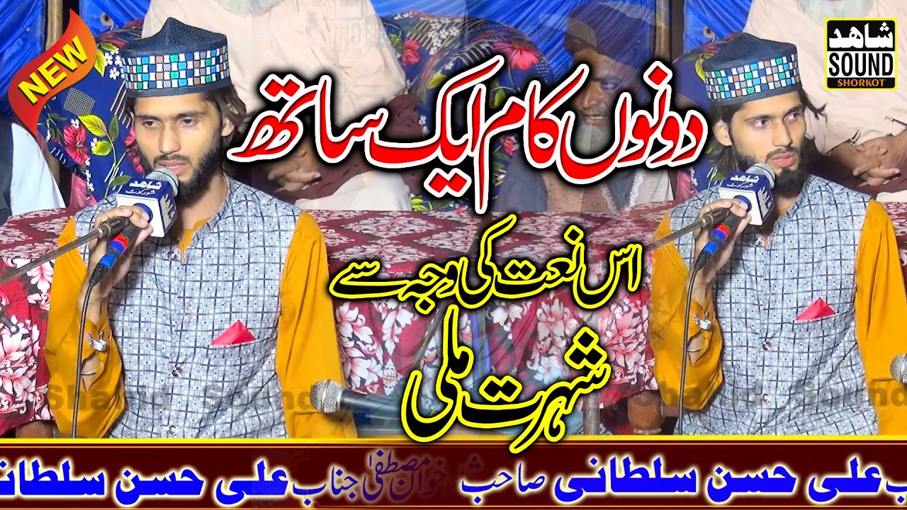 Dil Kerda Ay Allah Allah hu_DIL KARDA ALLAH ALLAH_Ali Hassan Sultani_Latest Virol Naat_Shahid Sound