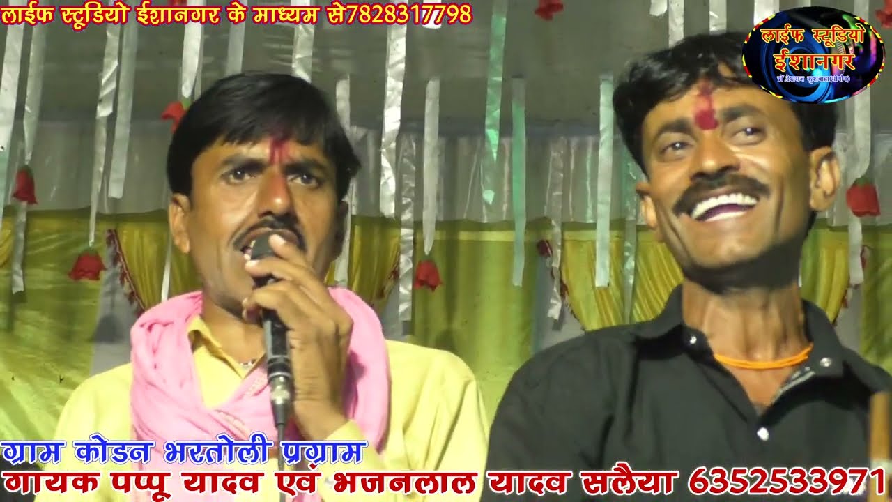 बिद गये गऊ चपेट मे 🌺 गायक पप्पू यादव एवं भजनलाल यादव सलैया 🤳 6352533971🙏 #बुंदेली_भजन
