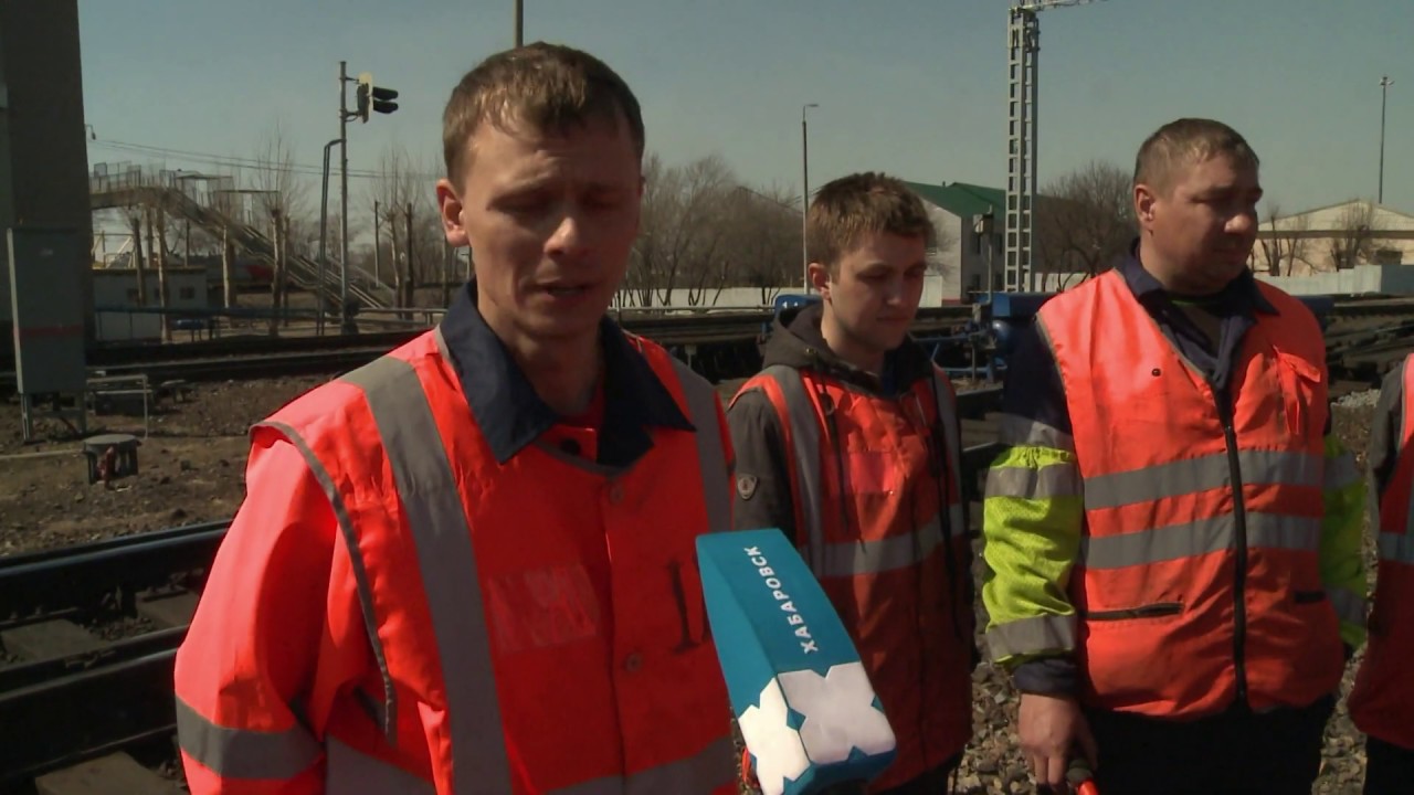 На станции Хабаровск-2 заботятся об охране труда железнодорожников