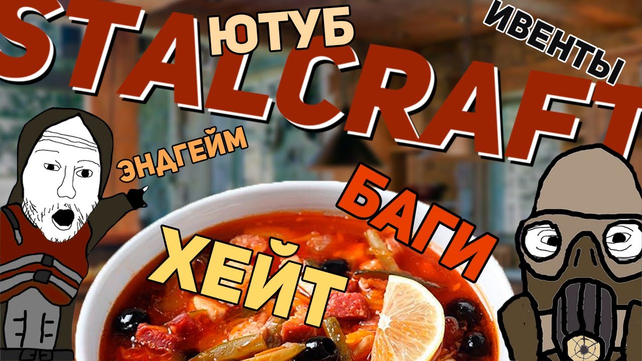 Сталкрафтерская солянка вопросов│STALCRAFT: Х