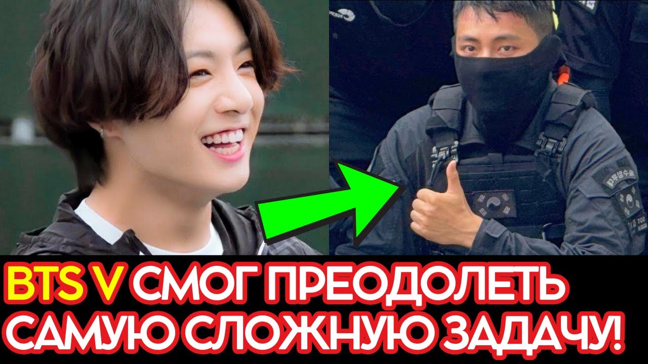 Джонгук был так счастлив, что Ви из BTS смог преодолеть свою самую сложную задачу!