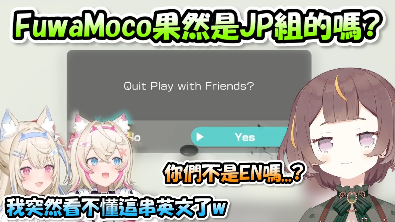 當三位JP組(?)聚在一起講日文之後，就會產生看不懂英文的現象www【Anya/FuwaMoco】【Hololive/ホロライブ】【vtuber中文字幕】