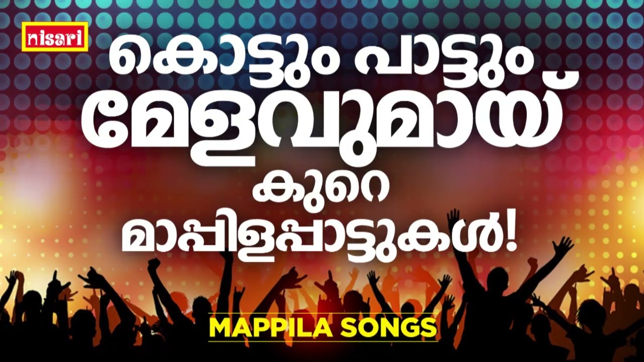 MAPPILA SONGS | Malayalam Mappila Songs | Nisari Mappila Pattukal | Pazhayamappila Songs