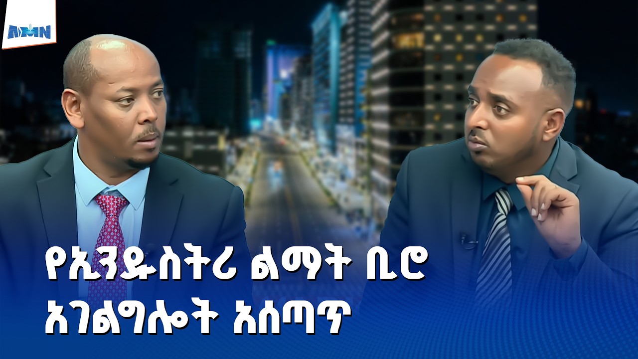 አገልጋይ | የአዲስ አበባ ከተማ ኢንዱስትሪ ልማት ቢሮ አገልግሎት አሰጣጥ