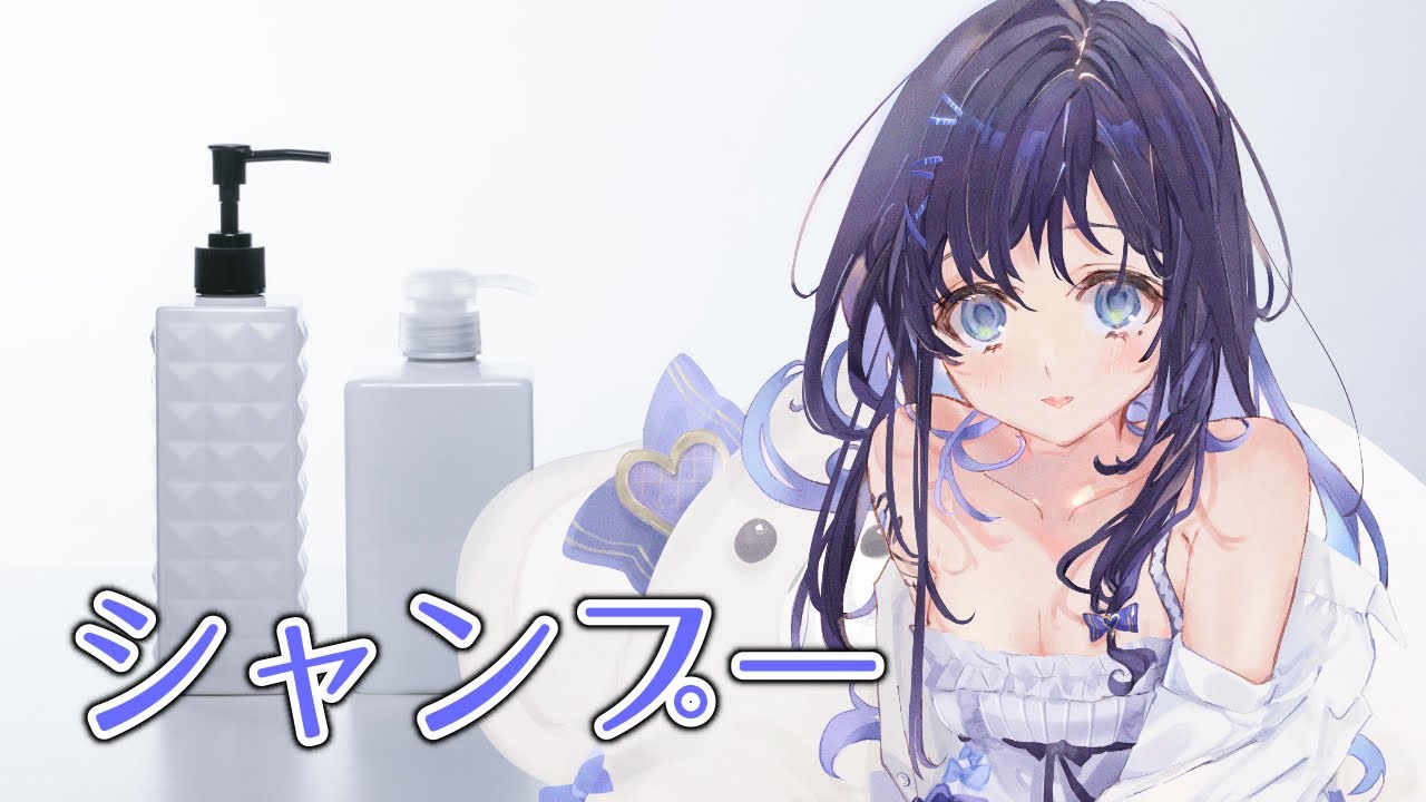【ASMR】もこもこシャンプーで癒しのひと時。睡眠のお供に。【相羽ういは/にじさんじ】