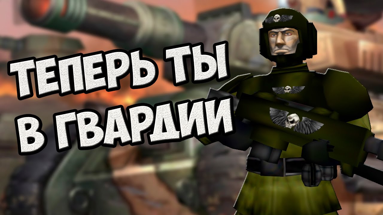 О чём был Warhammer 40,000: Winter Assault