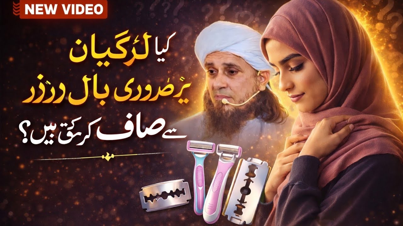 Kya Ladkiya Gair Zaruri Baal Razor (Blade) Se Saaf Kar Sakti? | Mufti Tariq Masood | Islamic Views |