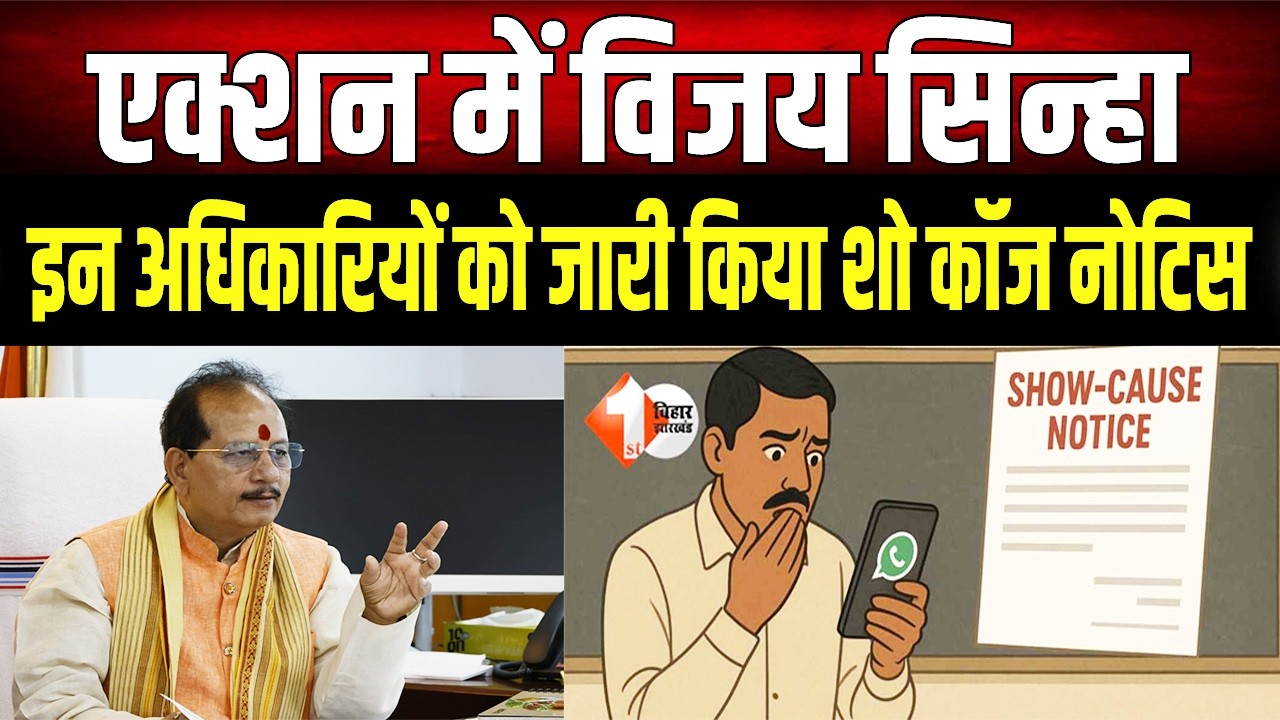 3 CO को सस्पेंड करने के बाद इन अधिकारियों को जारी किया शो-कॉज नोटिस