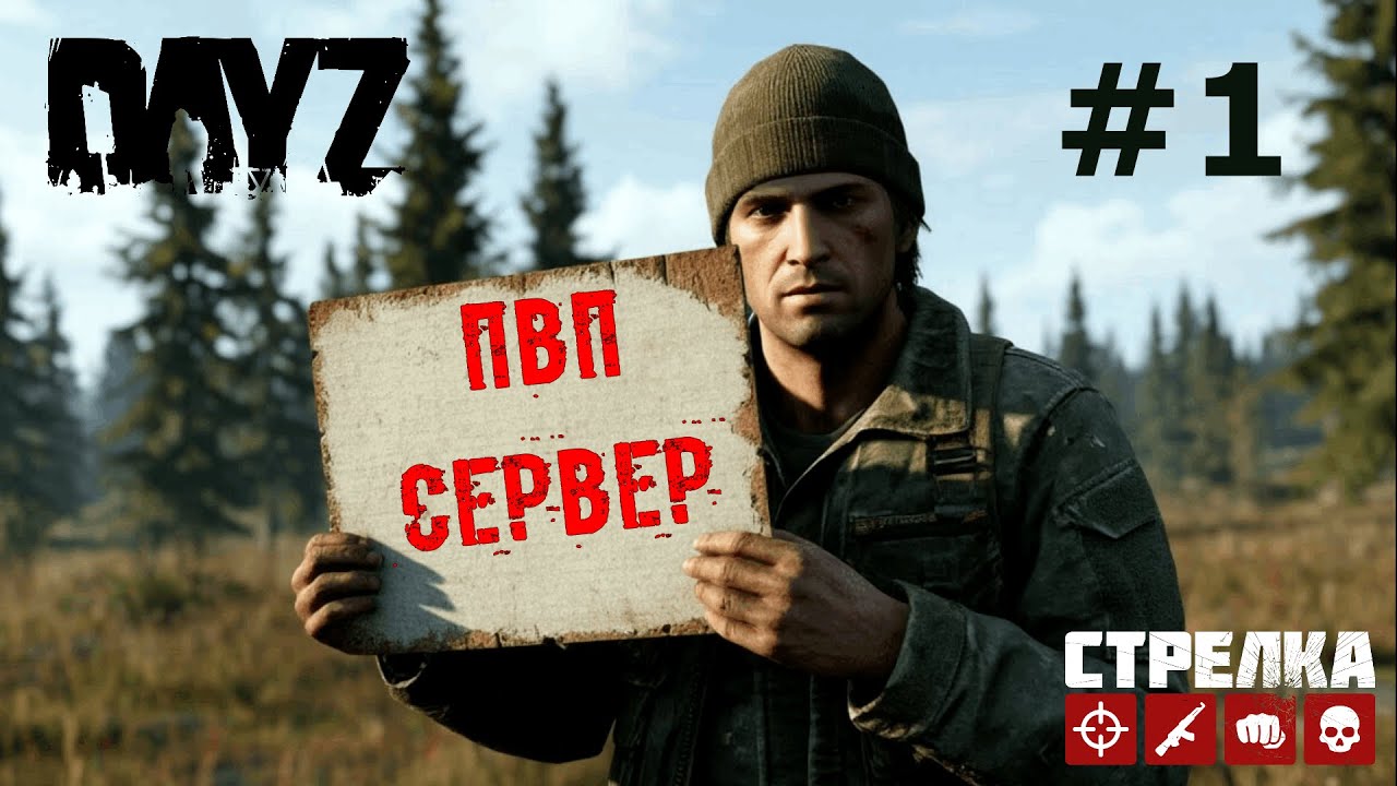 Играем на ПВП проекте