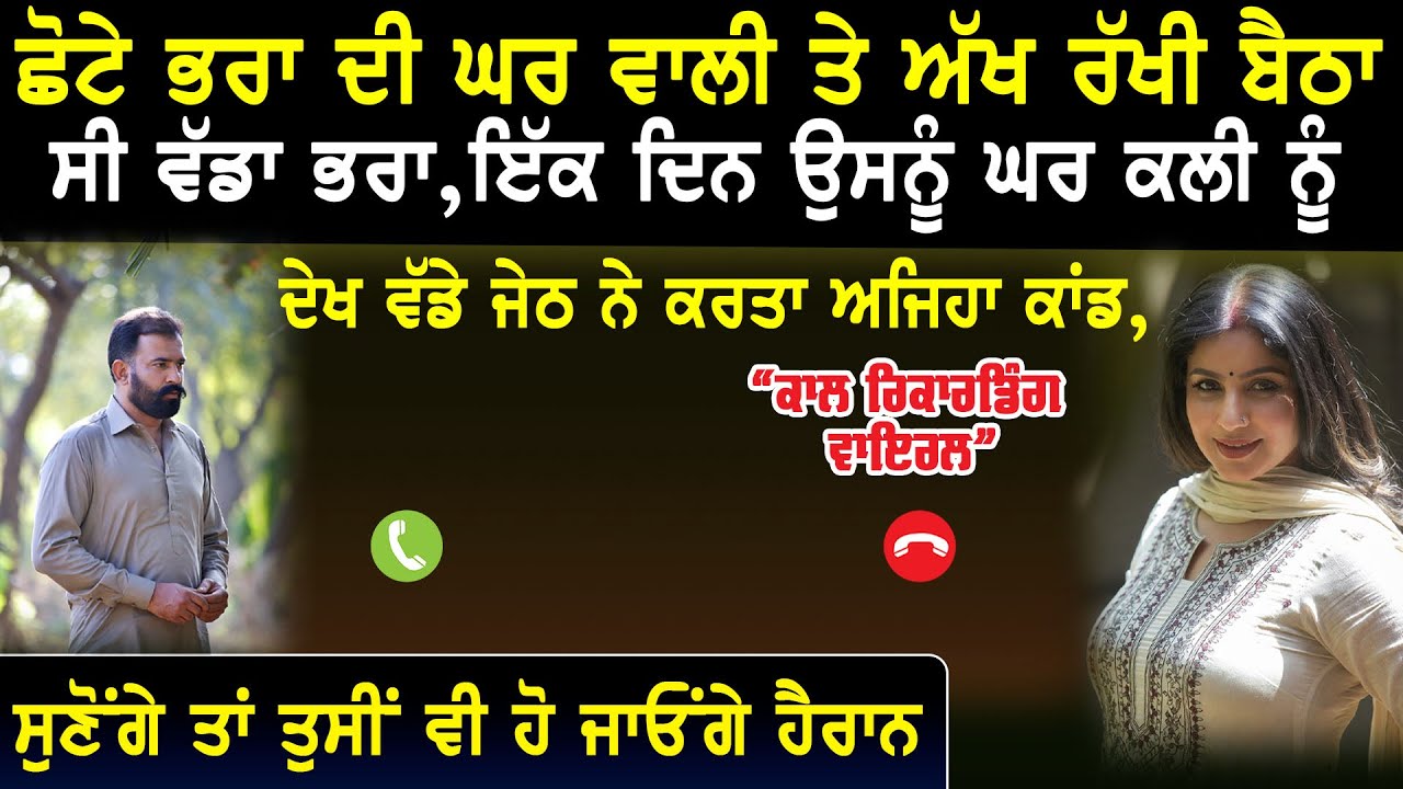 Punjabi Call Viral 54...!!! #punjabi #funny #callrecording