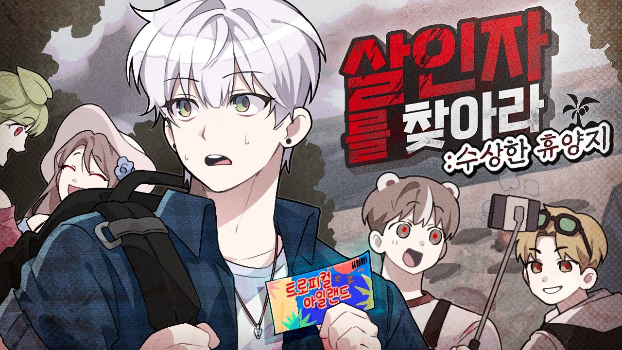 살인자를 찾아라 : 수상한 휴양지｜마인크래프트
