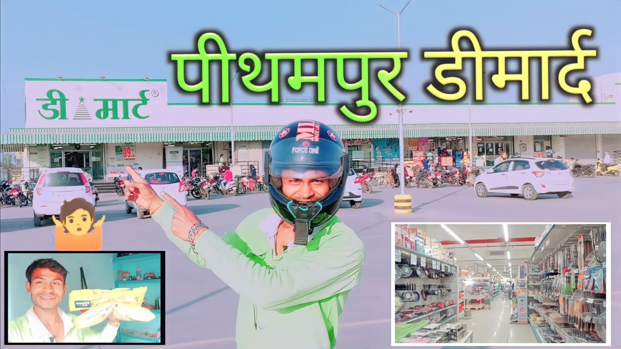 पीथमपुर डीमार्द || DMart pitampur #pitampur #dmart