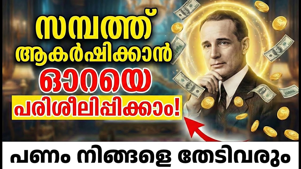 Aura Healing സമ്പത്തിനെ ആകർഷിക്കാൻ നിങ്ങളുടെ  ഓറയെ എങ്ങനെ പരിശീലിപ്പിക്കാം? | Money Manifestation