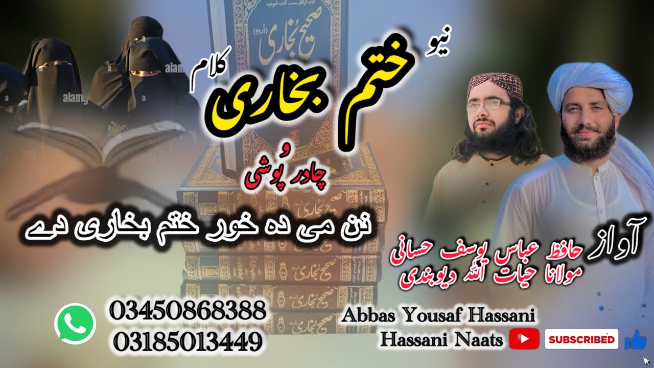نیو ختم بخاری کلام | چادر پوشی نظم | Abbas Yousaf Hassani | Hassani Naats