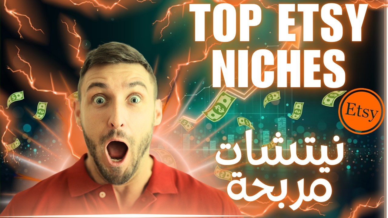 Best Niches for Etsy - نيتشات مربحة في ايتسي مع طريقة العمل