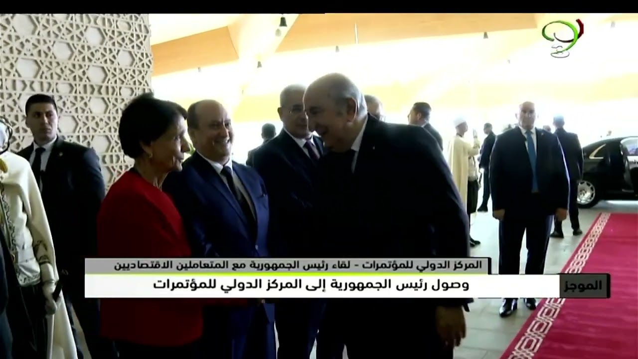 رئيس الجمهورية يصل إلى المركز الدولي للمؤتمرات للإشراف على لقاء مع المتعاملين الاقتصاديين