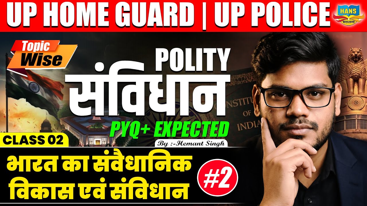 UP POLICE | UP Home Guard GK GS Class | Polity | भारत का संवैधानिक विकास एवं संविधान | #02