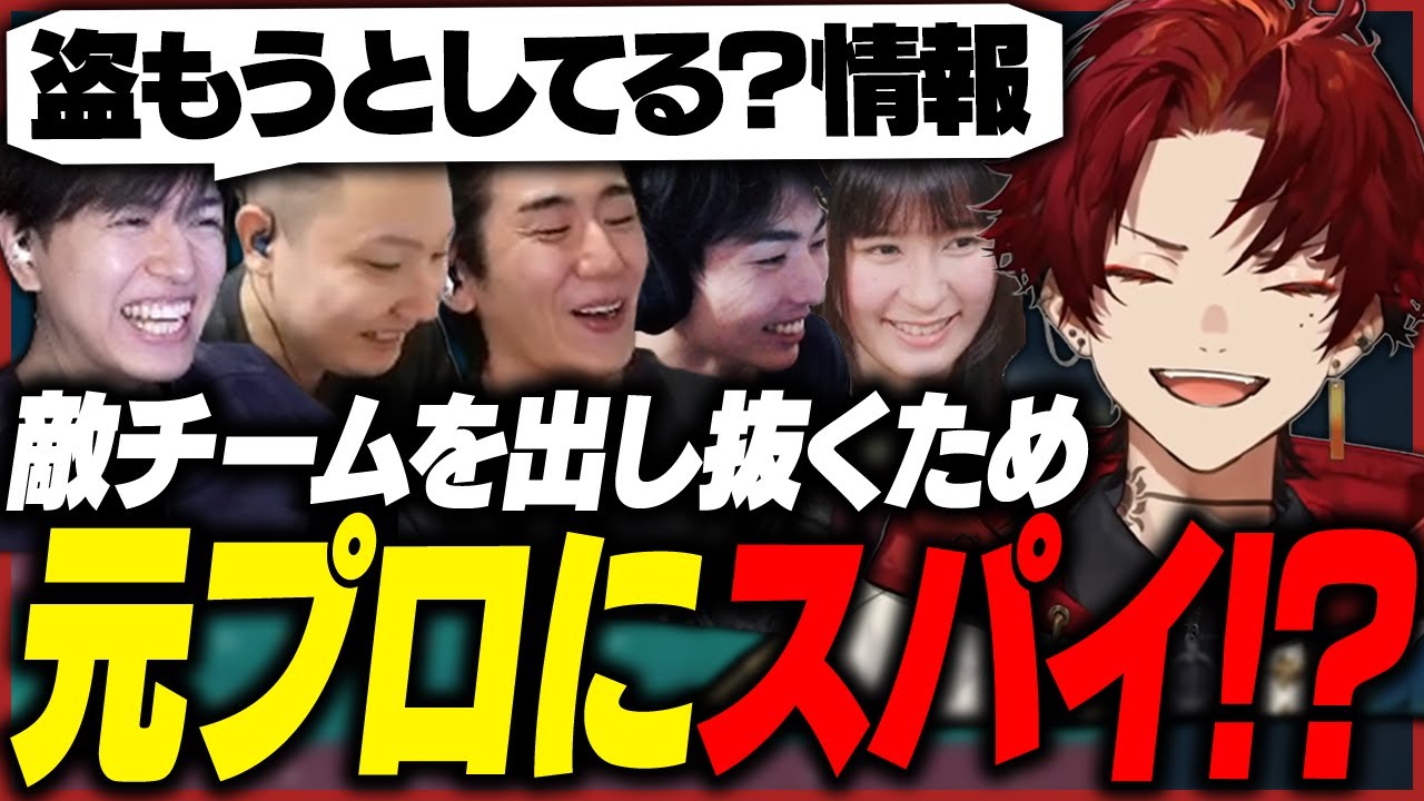 元プロ8人の豪華カスタムにスパイで潜り込んでみた。【VALORANT】