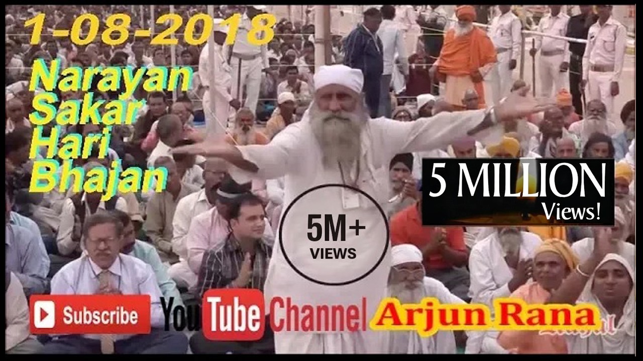 क्यों नारायण को भूला मोह माया में क्यों फूला तन मन से रट ले हरी नाम को || Narayan Sakar Hari Bhajan